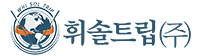 휘솔트립